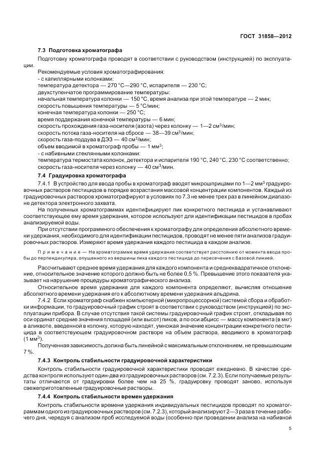 ГОСТ 31858-2012, страница 10