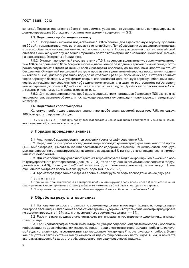 ГОСТ 31858-2012, страница 11