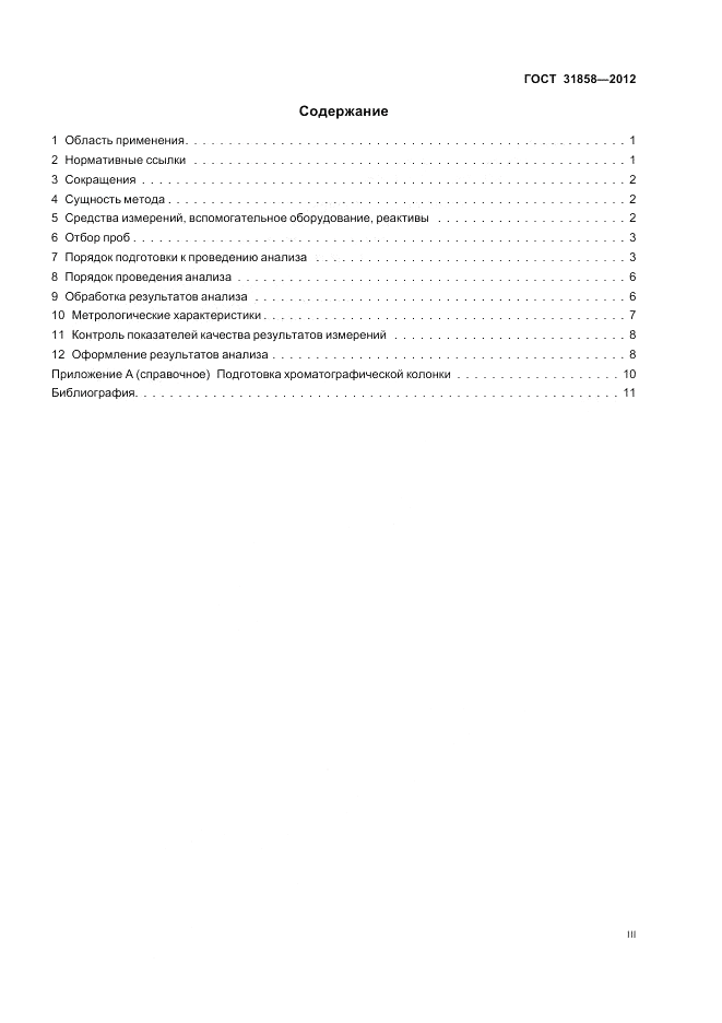ГОСТ 31858-2012, страница 3