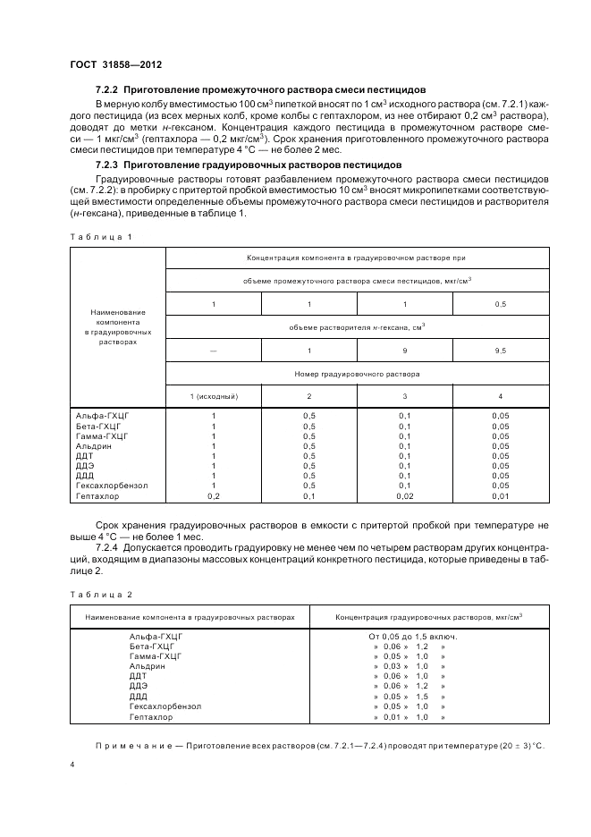 ГОСТ 31858-2012, страница 9