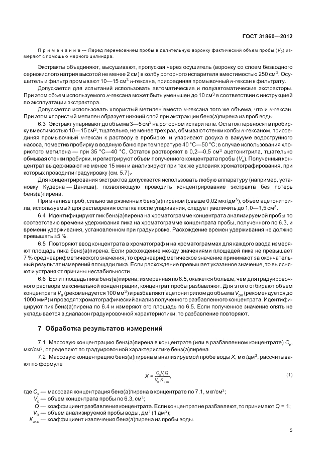 ГОСТ 31860-2012, страница 10