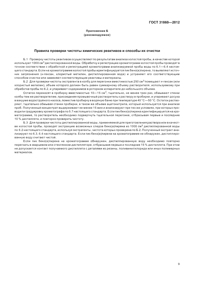 ГОСТ 31860-2012, страница 14