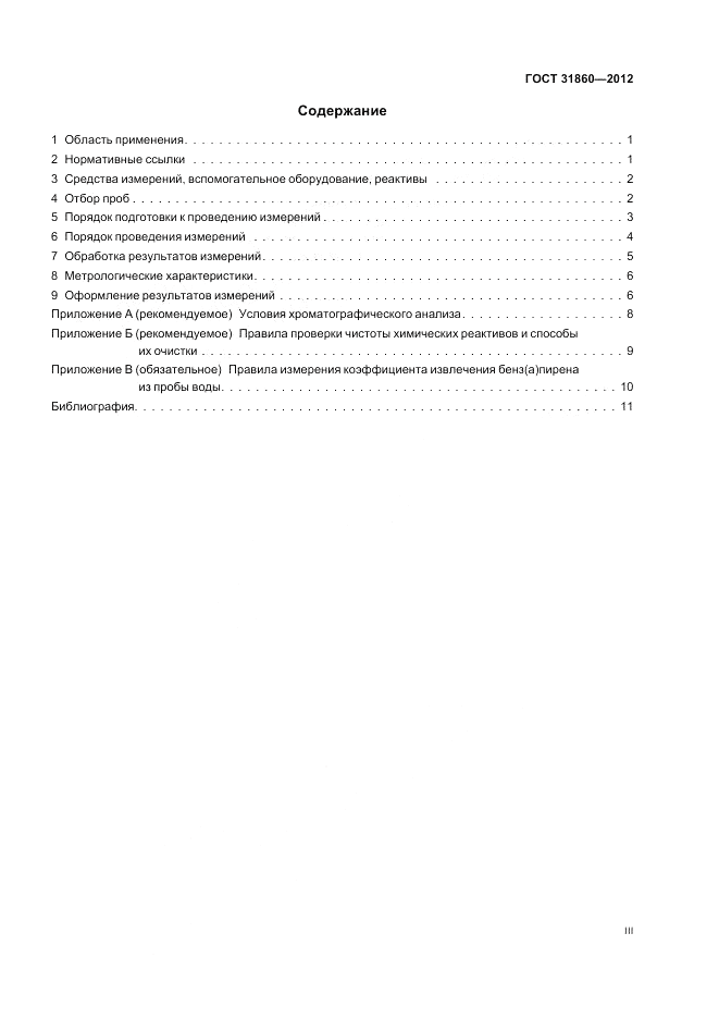 ГОСТ 31860-2012, страница 3