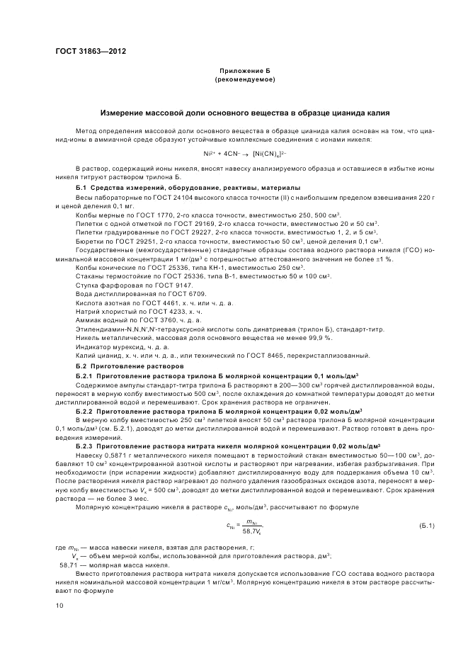 ГОСТ 31863-2012, страница 14
