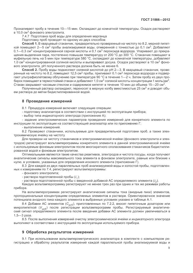 ГОСТ 31866-2012, страница 13