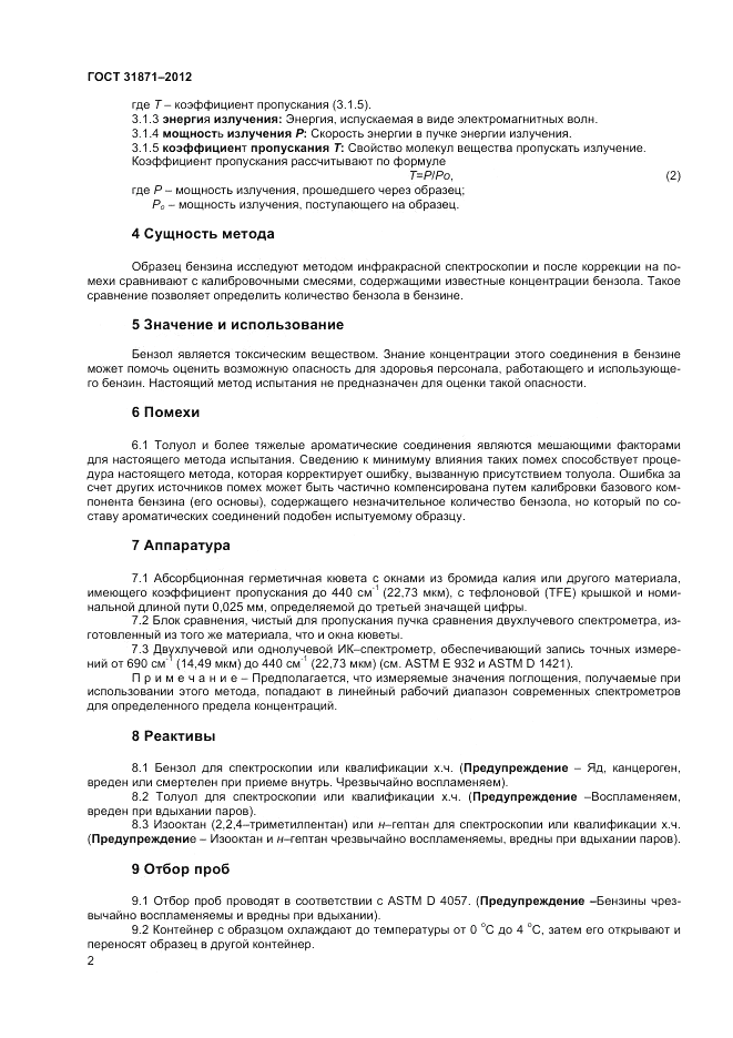 ГОСТ 31871-2012, страница 6