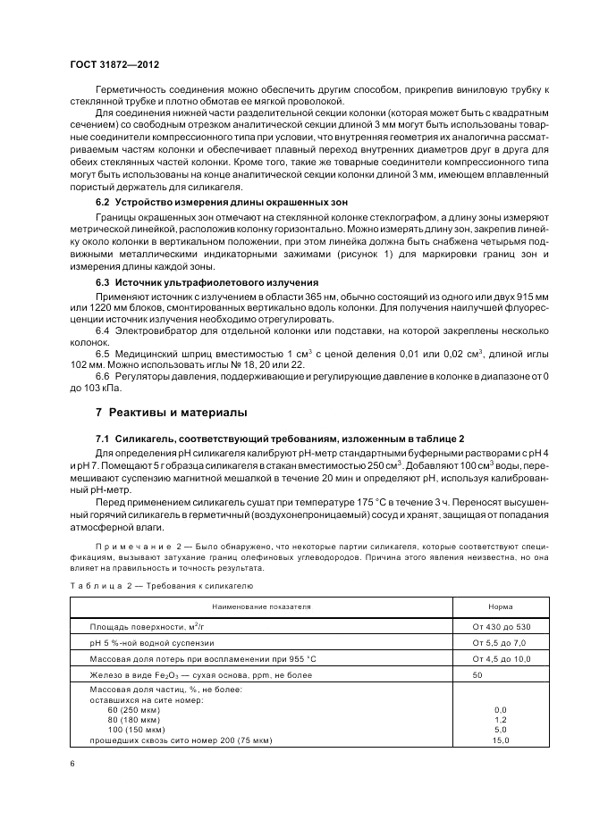 ГОСТ 31872-2012, страница 10