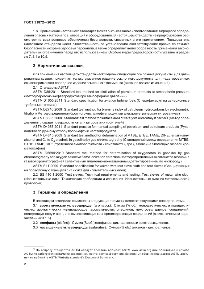 ГОСТ 31872-2012, страница 6