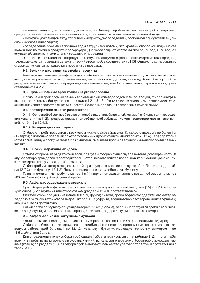 ГОСТ 31873-2012, страница 16