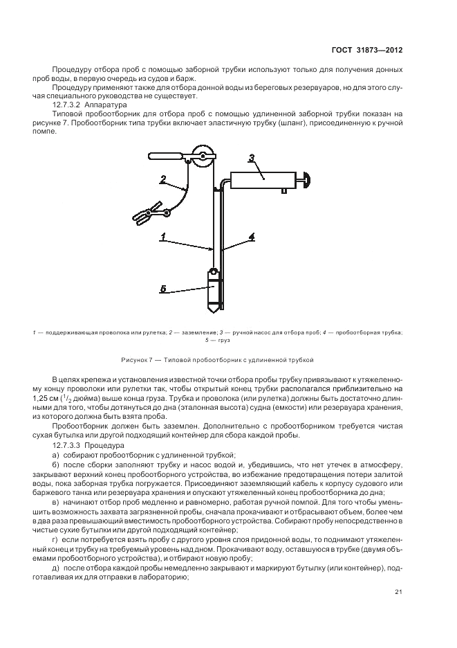 ГОСТ 31873-2012, страница 26