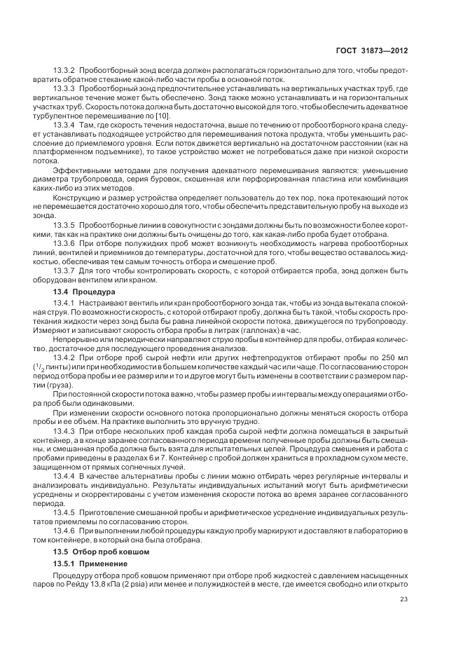 ГОСТ 31873-2012, страница 28