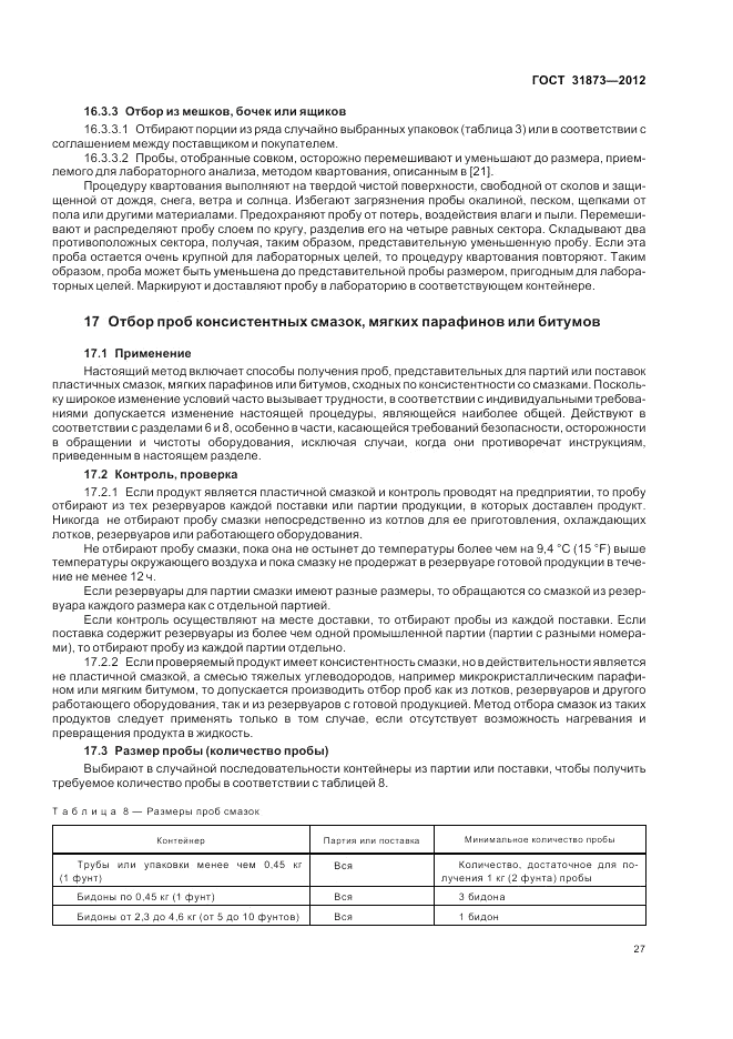 ГОСТ 31873-2012, страница 32