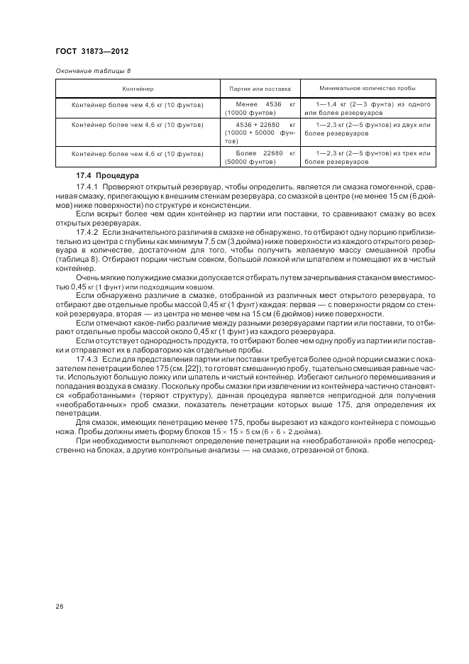 ГОСТ 31873-2012, страница 33
