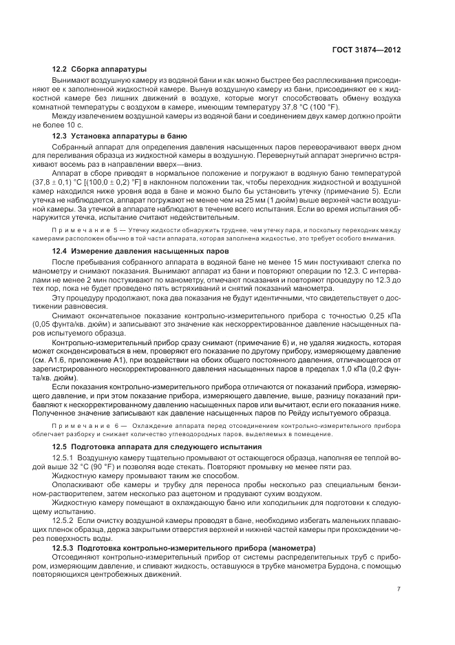 ГОСТ 31874-2012, страница 11