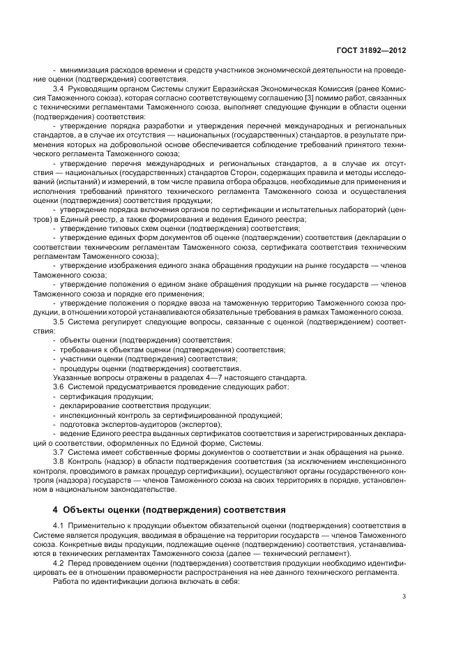 ГОСТ 31892-2012, страница 7
