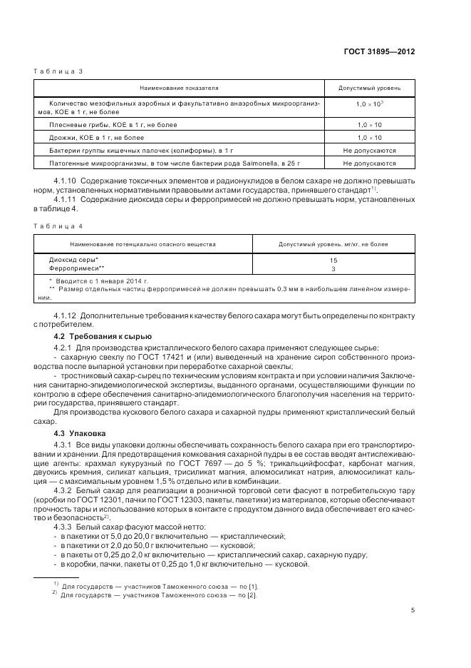 ГОСТ 31895-2012, страница 10