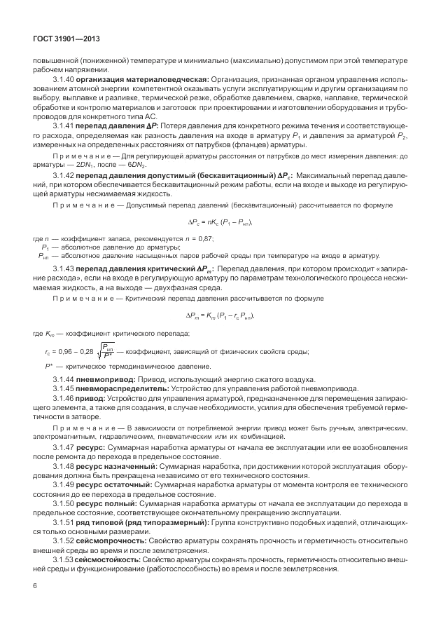 ГОСТ 31901-2013, страница 10