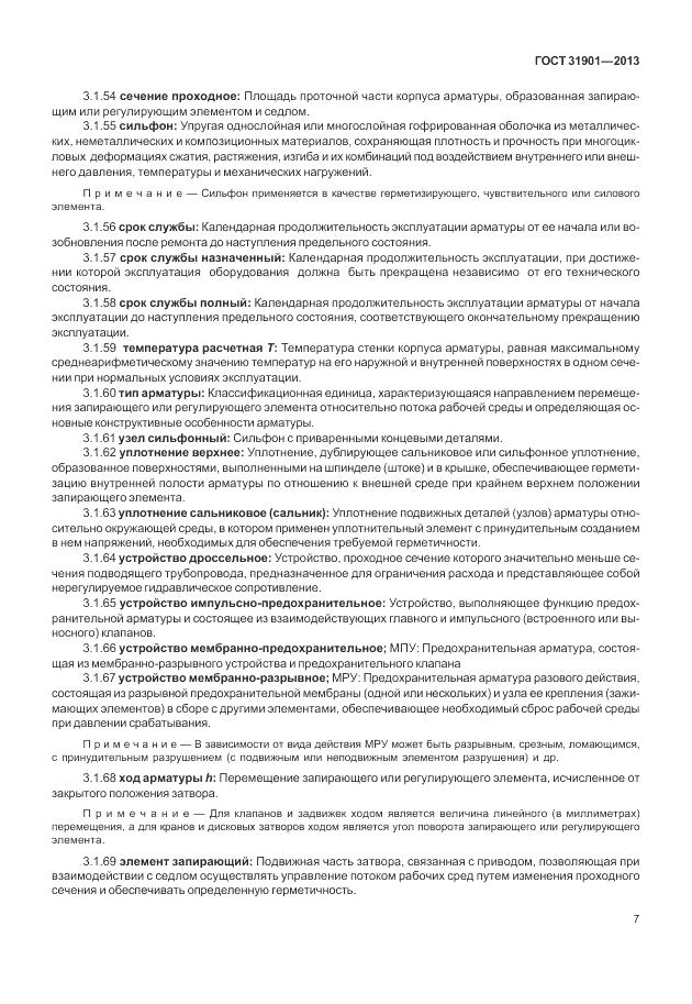 ГОСТ 31901-2013, страница 11