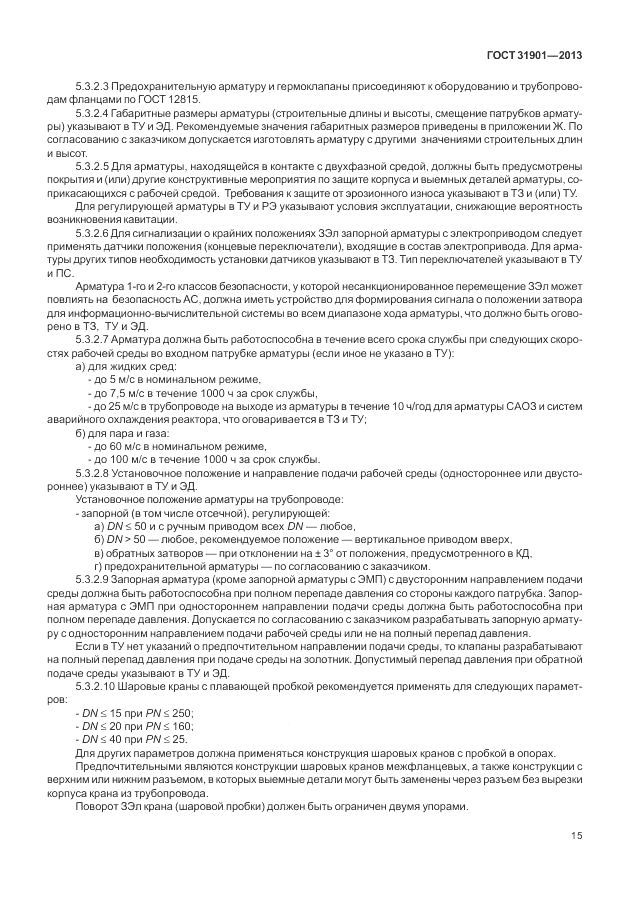 ГОСТ 31901-2013, страница 19