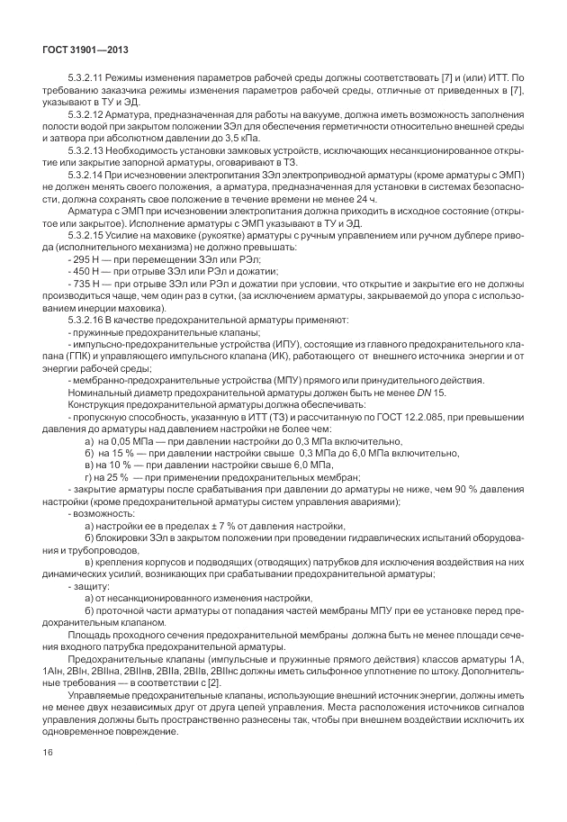 ГОСТ 31901-2013, страница 20