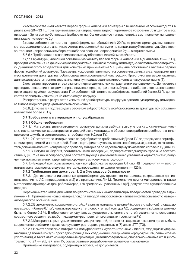 ГОСТ 31901-2013, страница 26