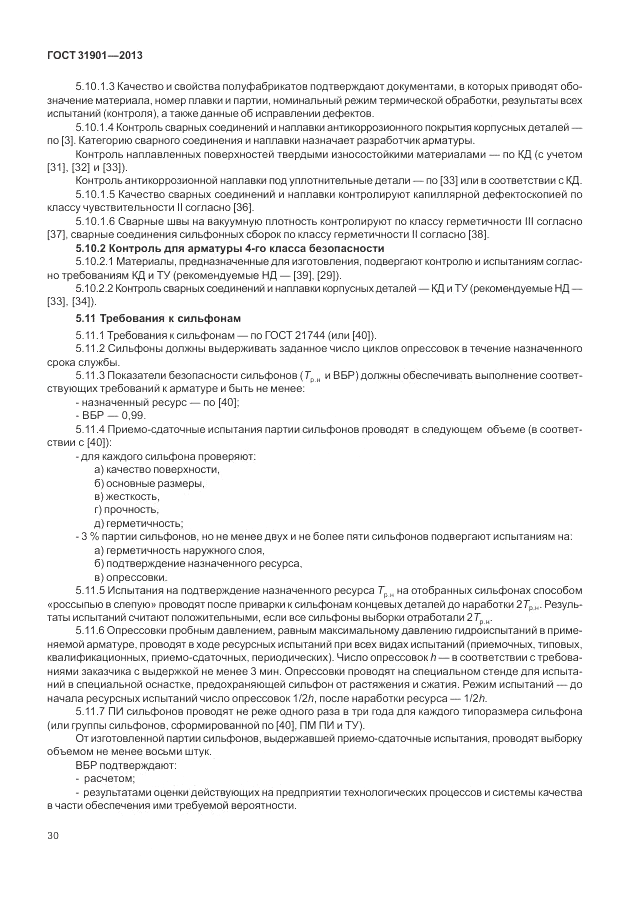 ГОСТ 31901-2013, страница 34
