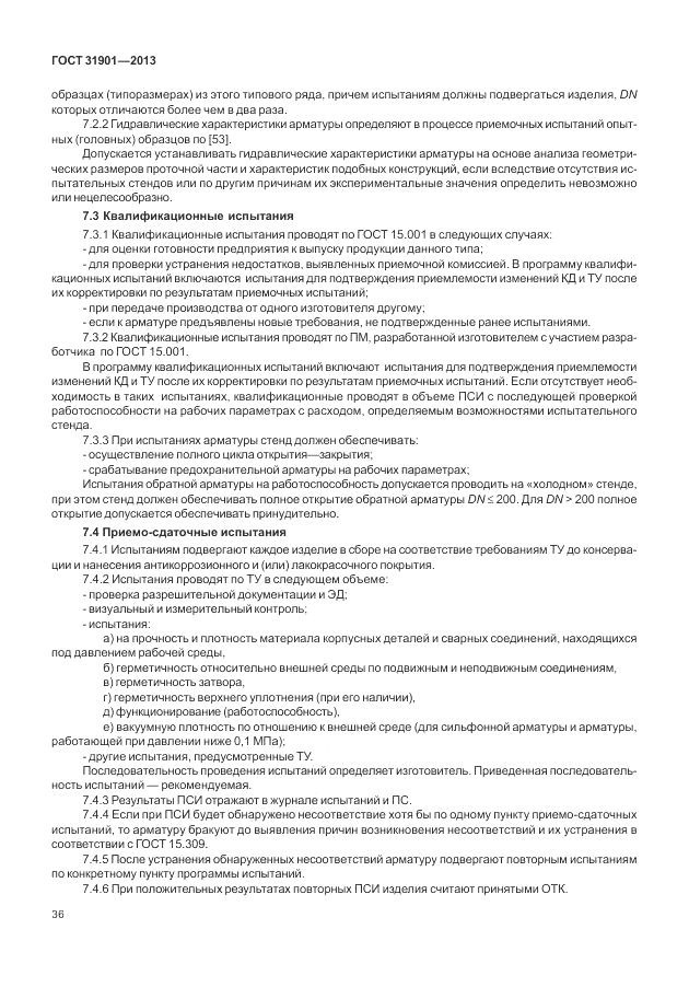 ГОСТ 31901-2013, страница 40