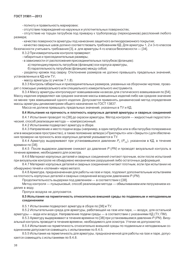 ГОСТ 31901-2013, страница 42