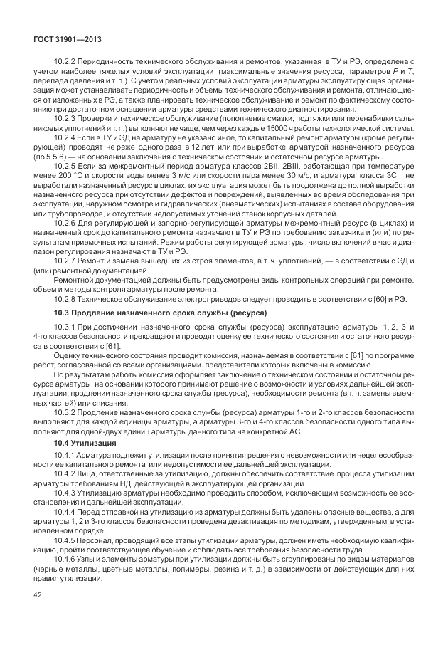 ГОСТ 31901-2013, страница 46