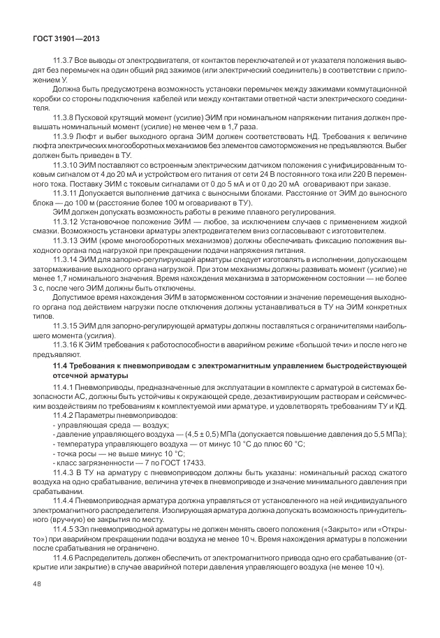 ГОСТ 31901-2013, страница 52