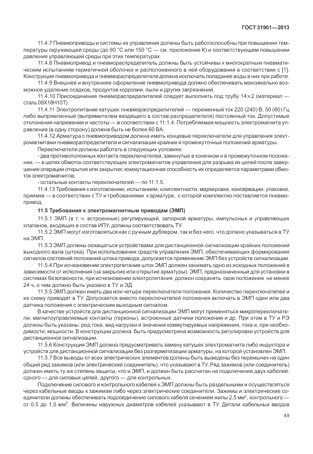 ГОСТ 31901-2013, страница 53