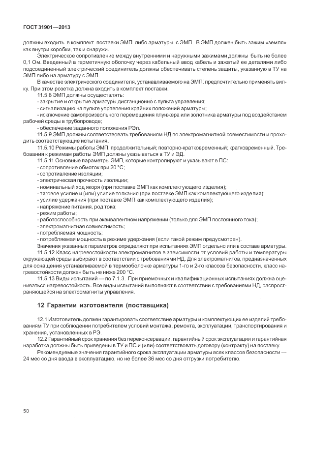 ГОСТ 31901-2013, страница 54