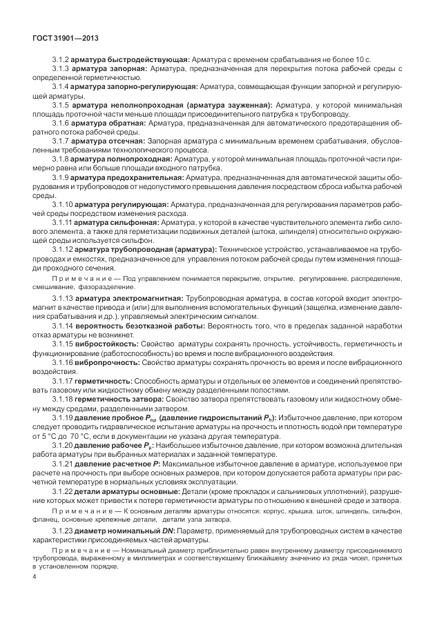 ГОСТ 31901-2013, страница 8