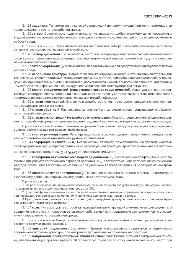 ГОСТ 31901-2013, страница 9