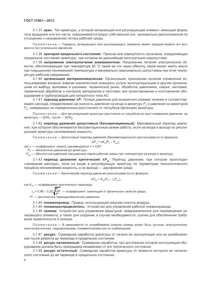 ГОСТ 31901-2013, страница 10