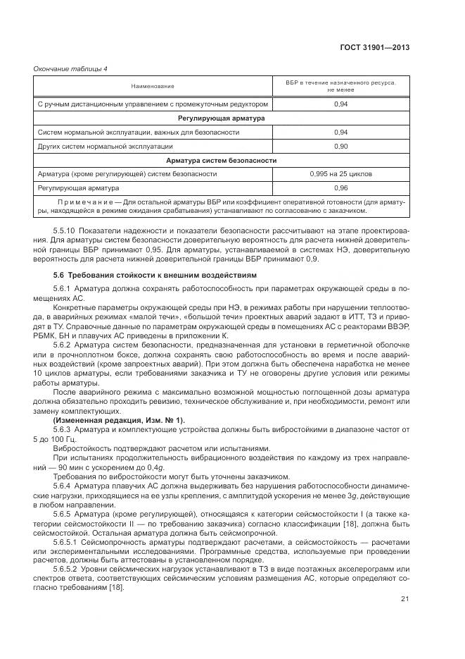 ГОСТ 31901-2013, страница 25