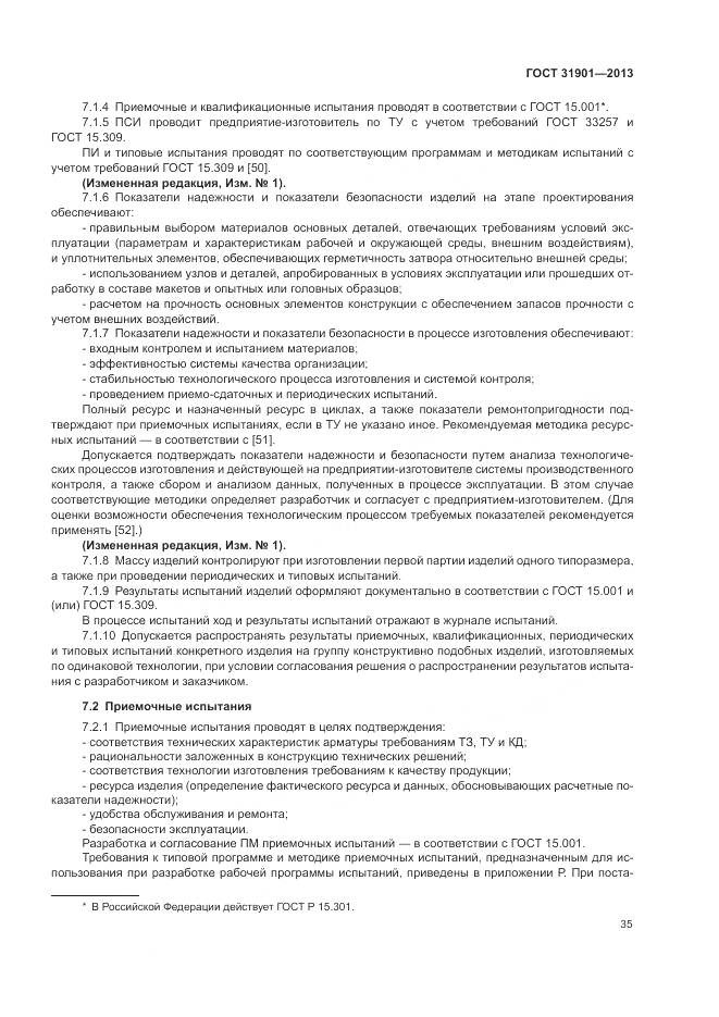 ГОСТ 31901-2013, страница 39