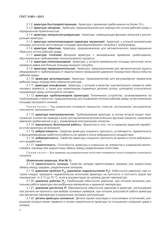 ГОСТ 31901-2013, страница 8