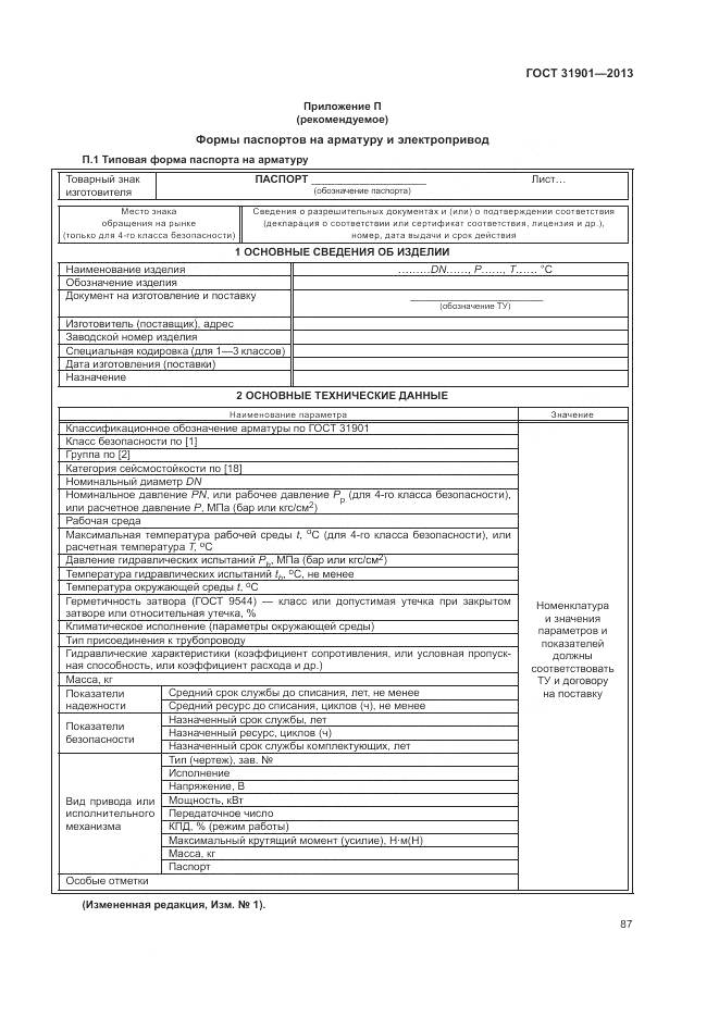 ГОСТ 31901-2013, страница 91