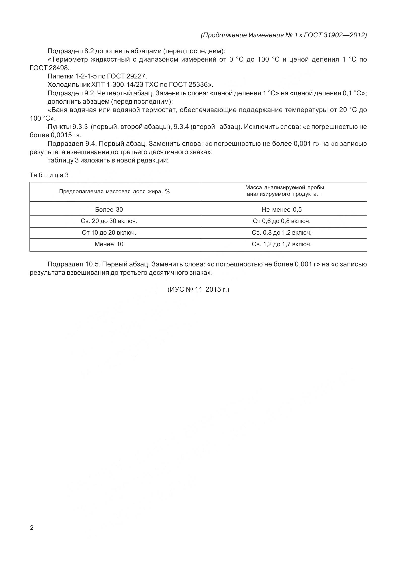 ГОСТ 31902-2012, страница 23