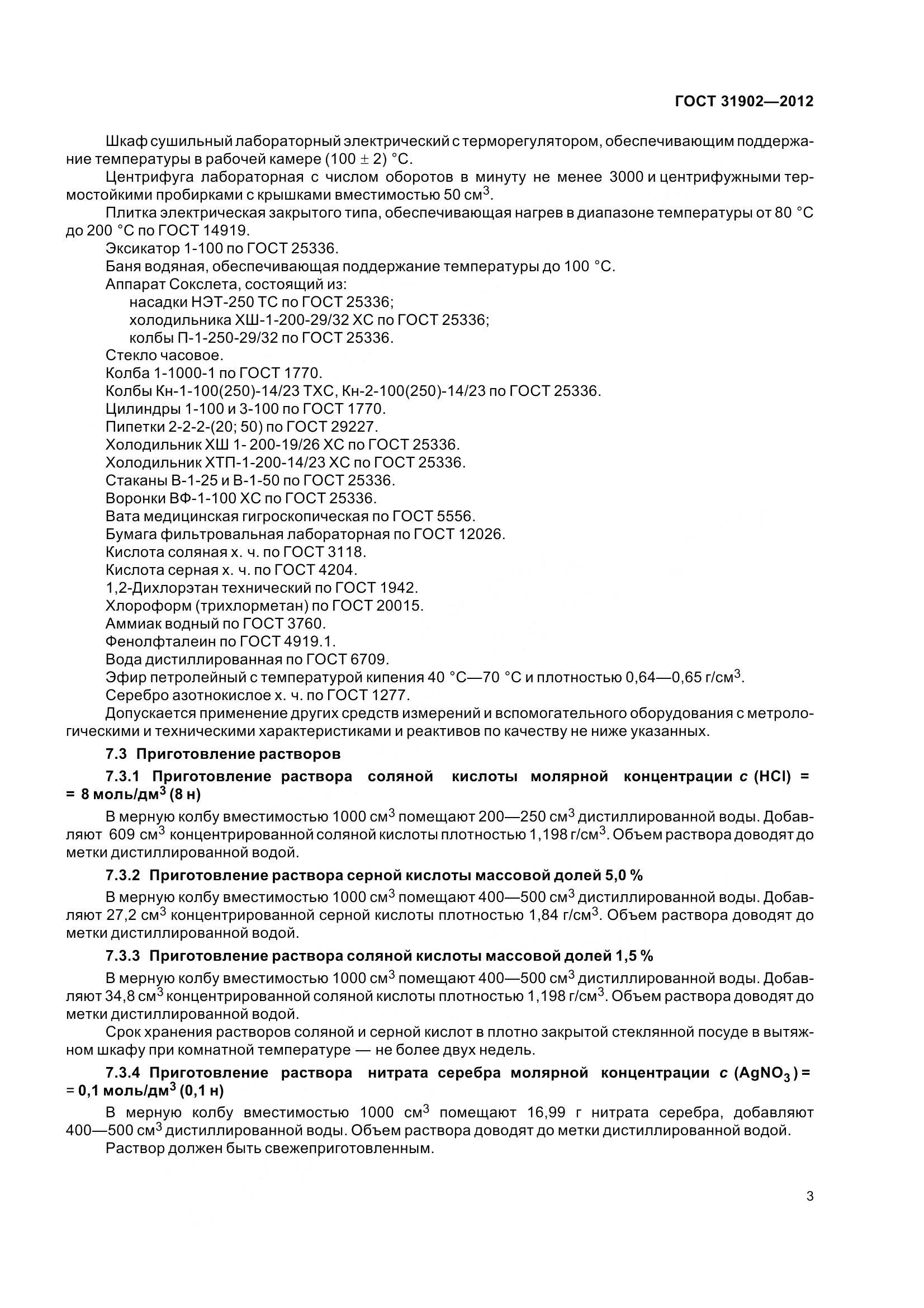 ГОСТ 31902-2012, страница 8