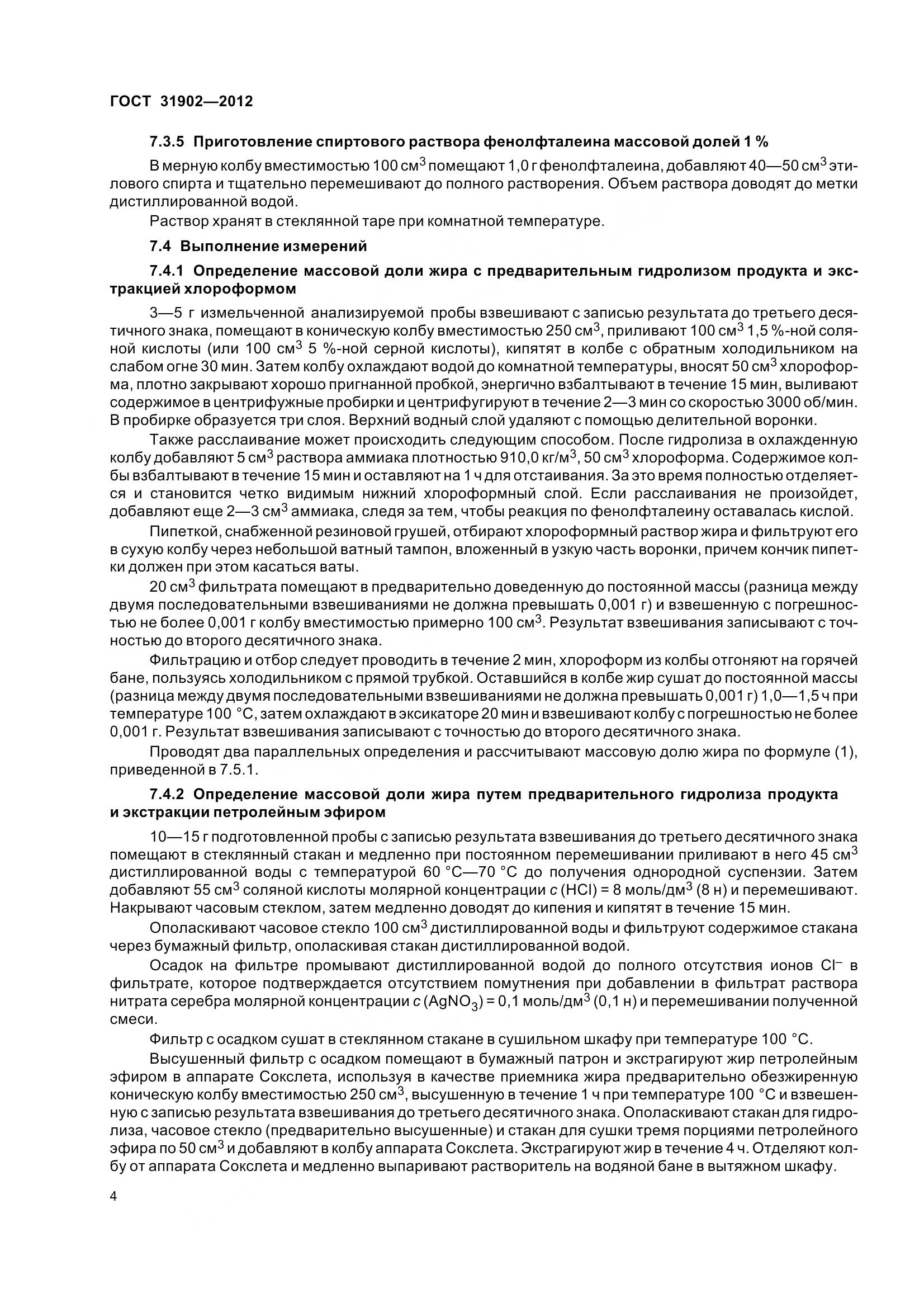 ГОСТ 31902-2012, страница 9