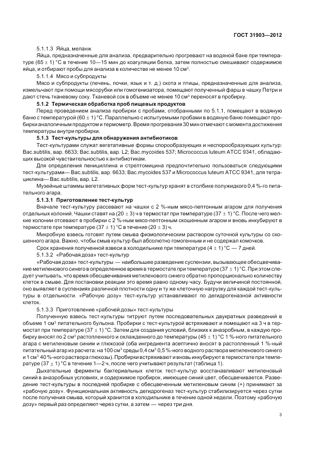 ГОСТ 31903-2012, страница 5