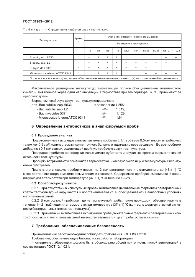 ГОСТ 31903-2012, страница 6