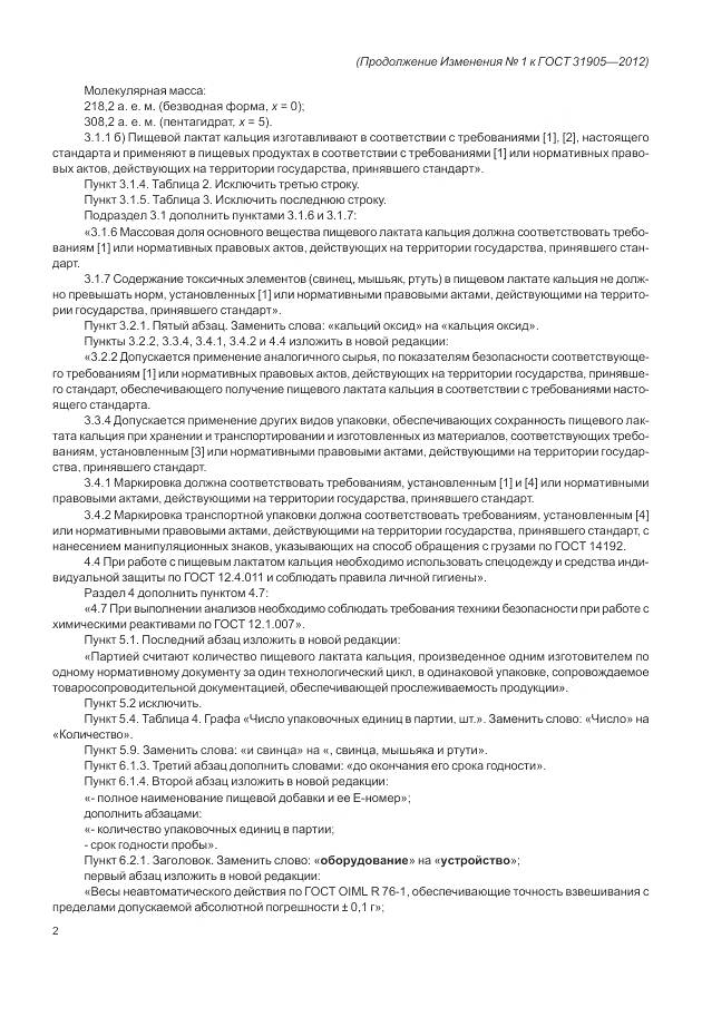 ГОСТ 31905-2012, страница 22