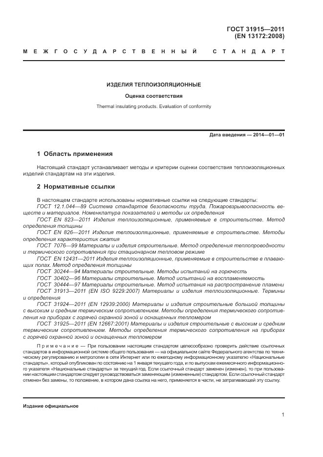 ГОСТ 31915-2011, страница 7