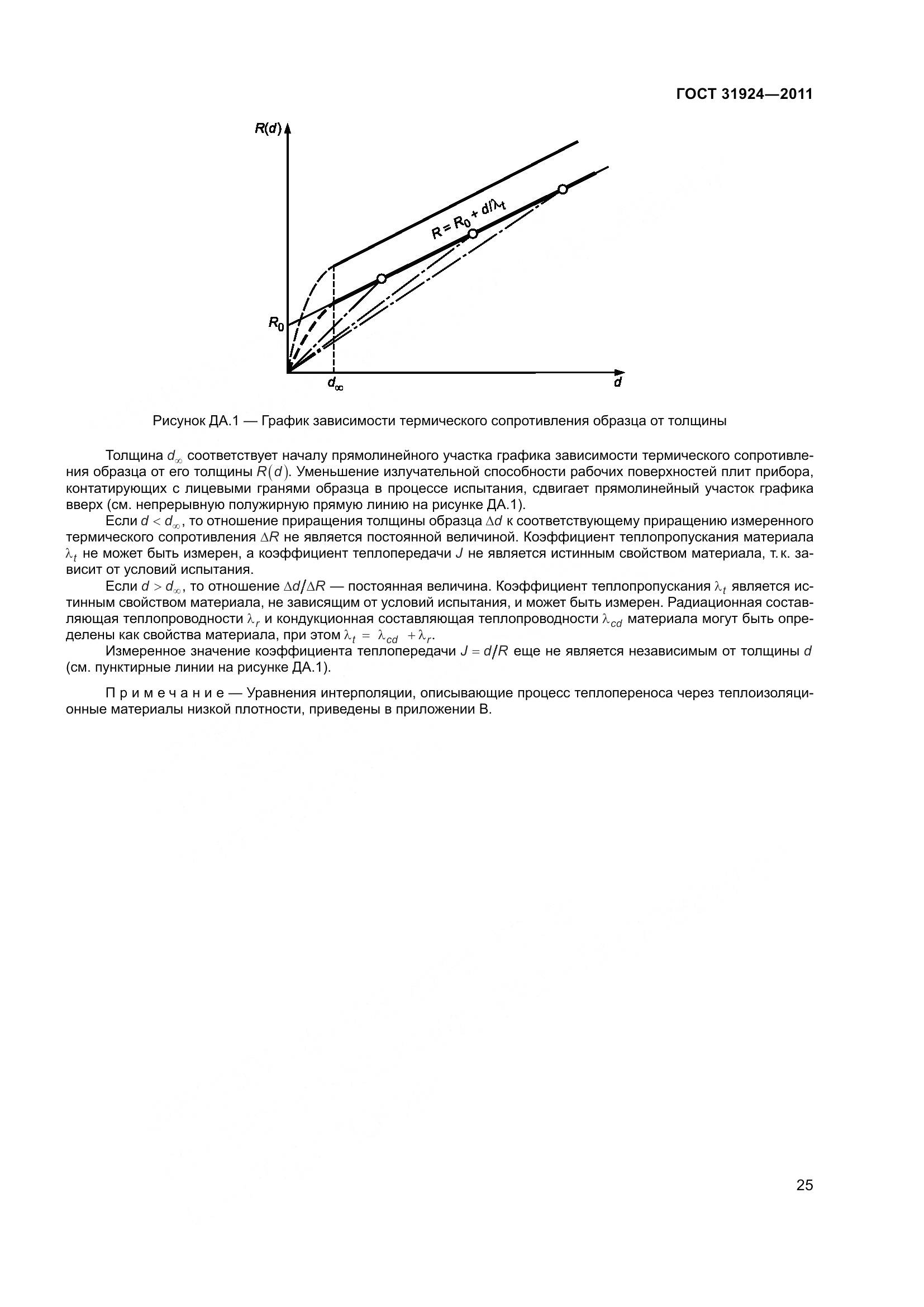 ГОСТ 31924-2011, страница 32
