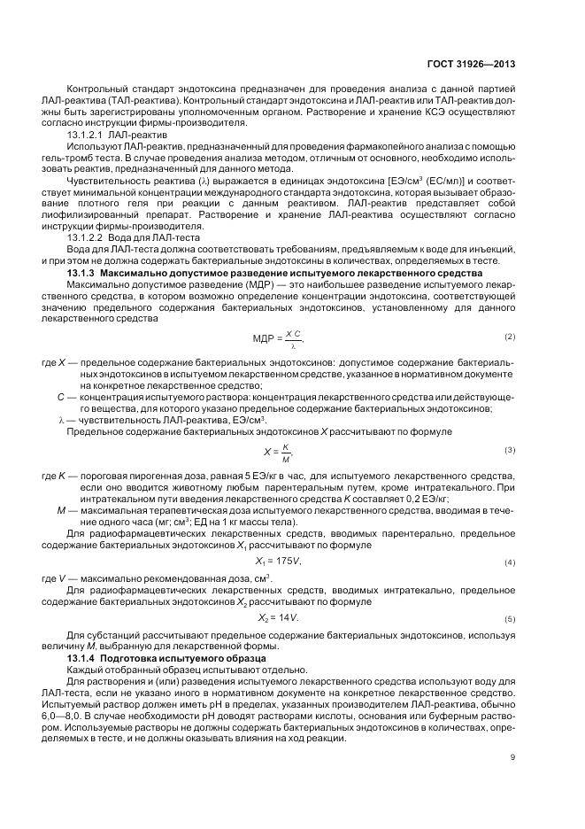 ГОСТ 31926-2013, страница 11