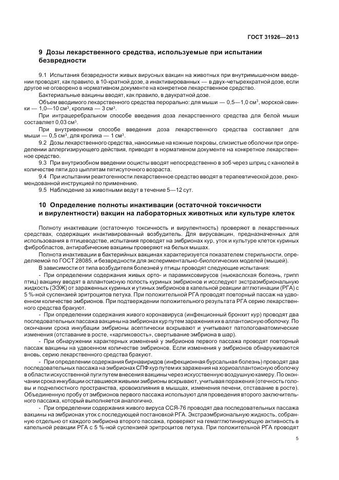 ГОСТ 31926-2013, страница 7