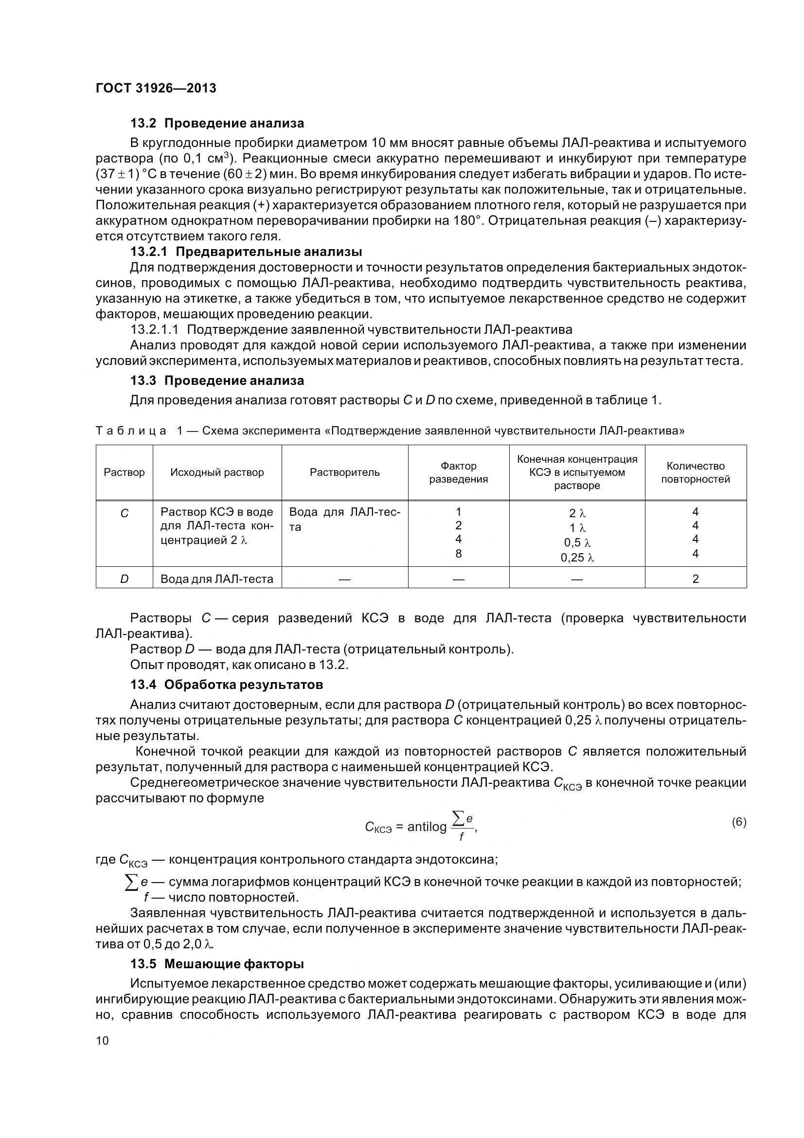 ГОСТ 31926-2013, страница 13